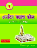 Apathatit Gadyansh Kosh Pustika-6. – Scholars Hub