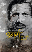 Udaasi Baal Khole So Rahi Hai - Nasir Kazmi – Rekhta