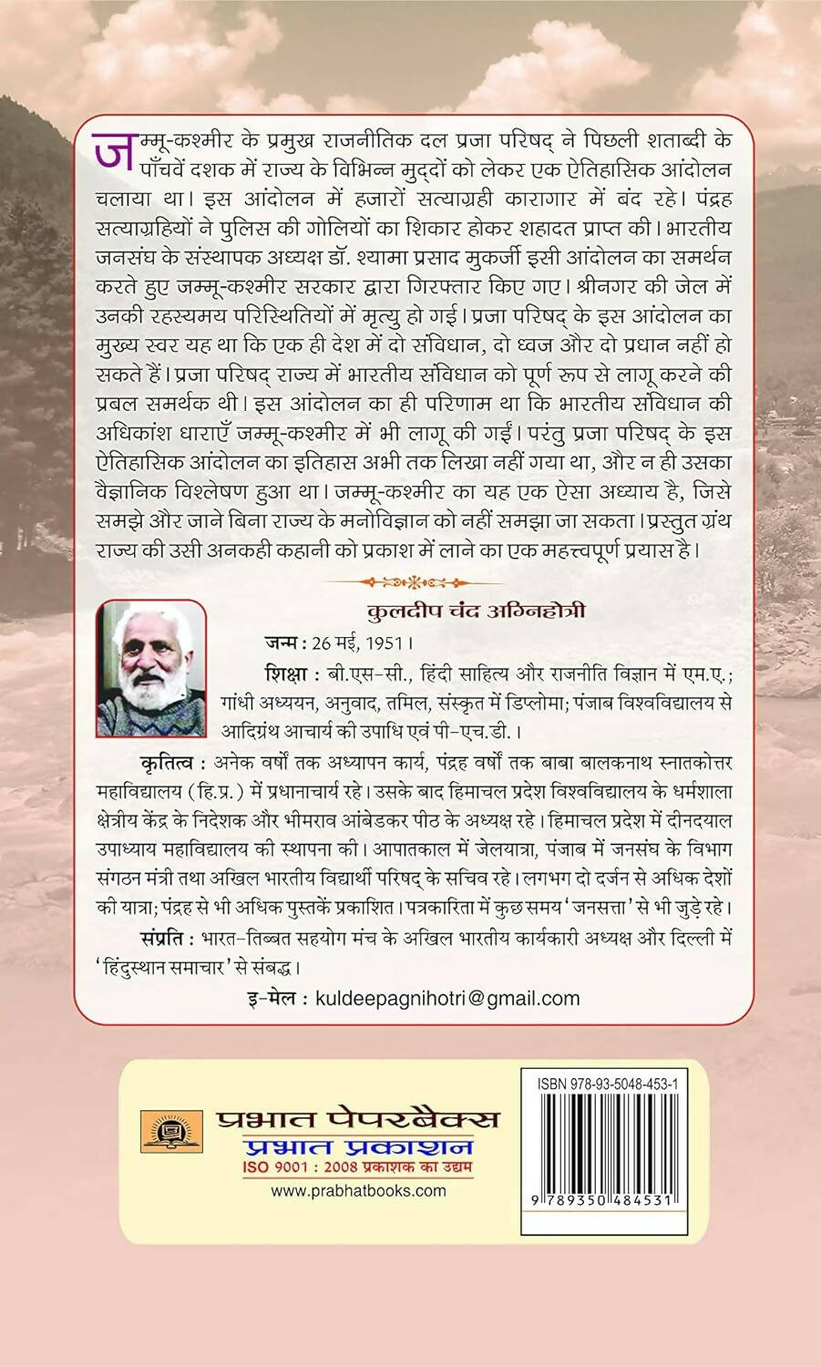 Jammu Kashmir Ki Ankahi Kahani By Kuldeep Chand Agnihotri – Books (image 2)