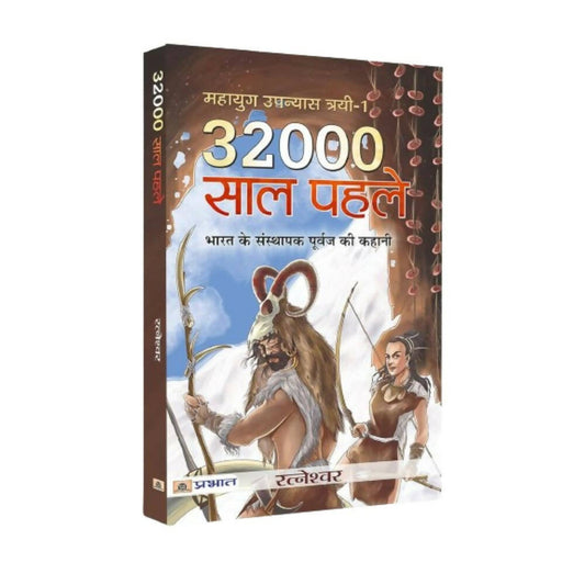 32000 Saal Pahale By Ratneshwar Kumar Singh – Books