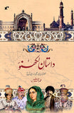 DastanELucknow - Maulana Baqar Shams – Rekhta