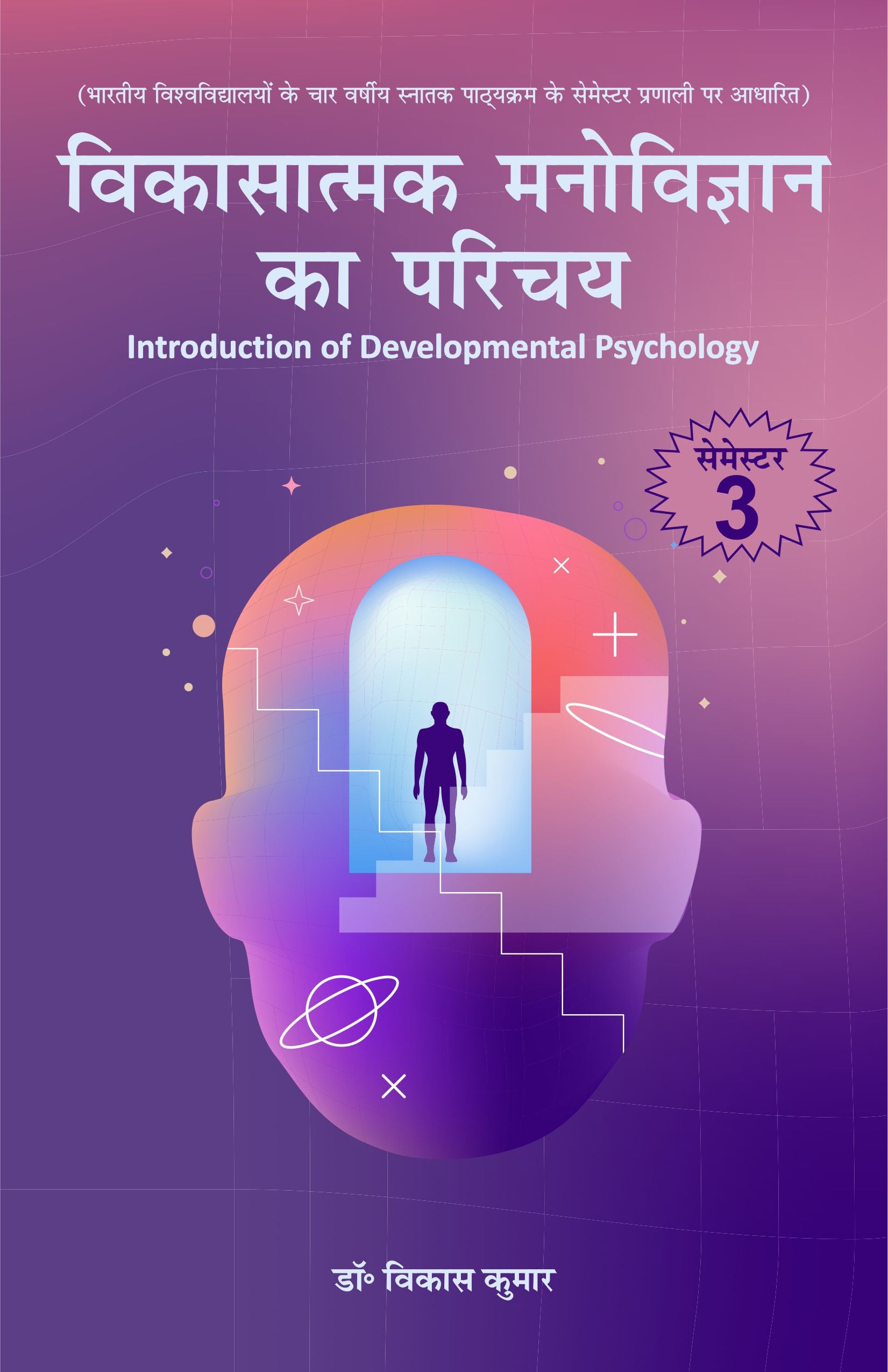 Vikasatmak Manovigyan Ka Parichya - Dr. Vikas Kumar – Motilal Banarsidass