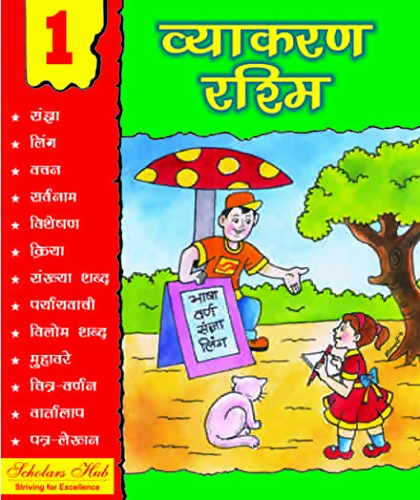 Vyakaran Rashmi-1. – Scholars Hub