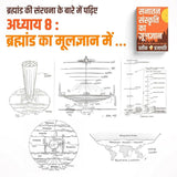 B.O.S.S (Hindi Version) Basics of Sanatan Sanskriti By Prateeik Prajapati – Books (image 7)