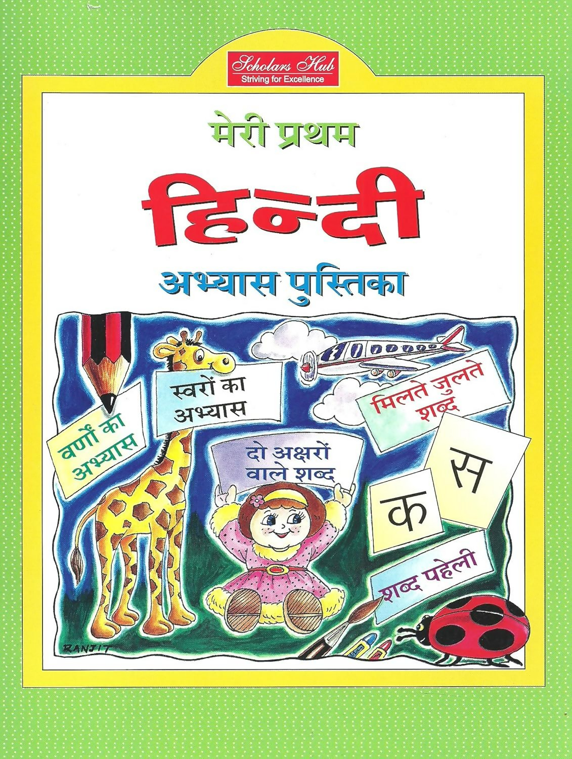 Meri Pratham Hindi Abhyas Pustika-1. – Scholars Hub