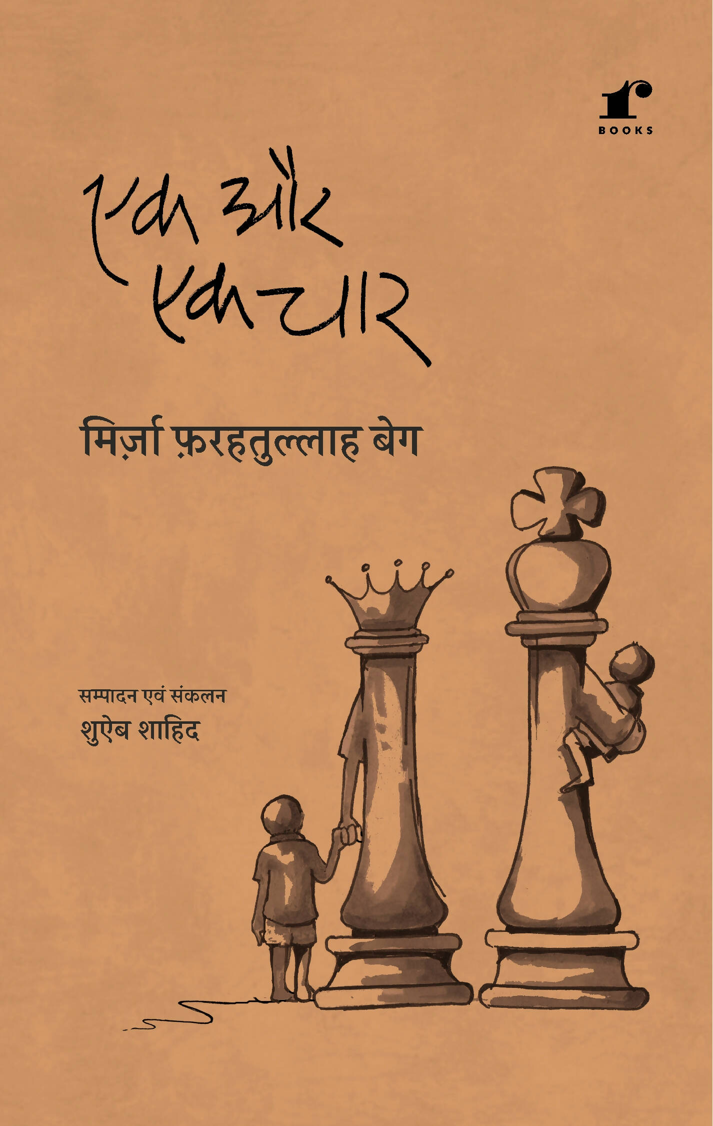Ek Aur Ek Chaar - Mirza Farhatullah Baig – Rekhta