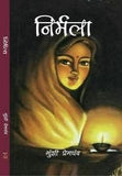 (Hindi) Nirmala - Munshi Premchand - ( Paperback)