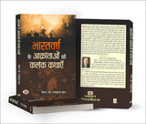 Bharatvarsh Ke Aakrantaon Ki Kalank Kathayen By Parshuram Gupt – Books (image 5)