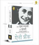 The Diary of a Young Girl (Hindi) by Anne Frank – Books (image 3)