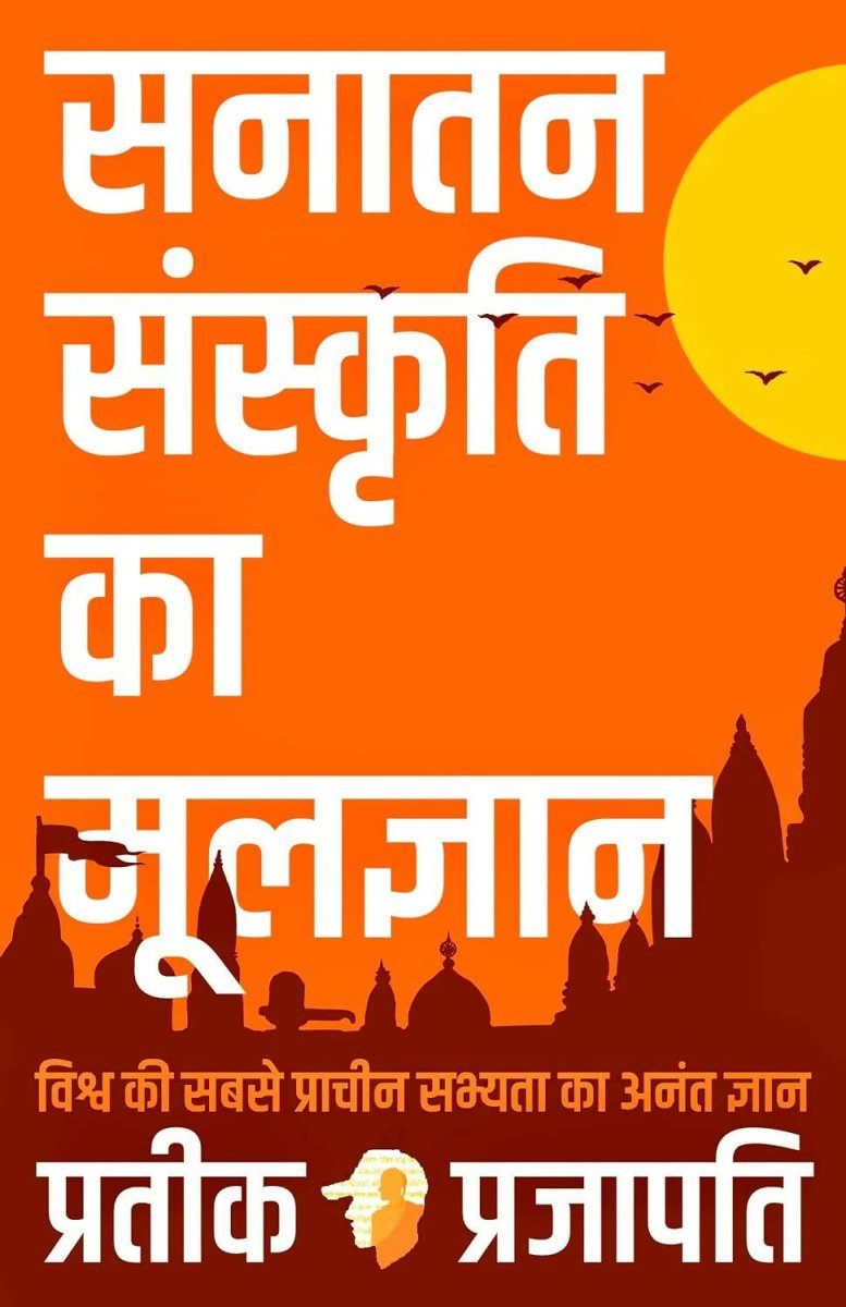 B.O.S.S (Hindi Version) Basics of Sanatan Sanskriti By Prateeik Prajapati – Books