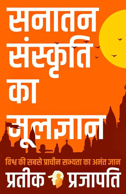 B.O.S.S (Hindi Version) Basics of Sanatan Sanskriti By Prateeik Prajapati – Books