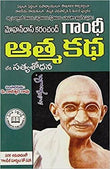 Gandhi Athma Katha – Books