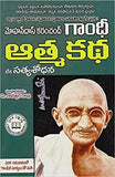 Gandhi Athma Katha – Books