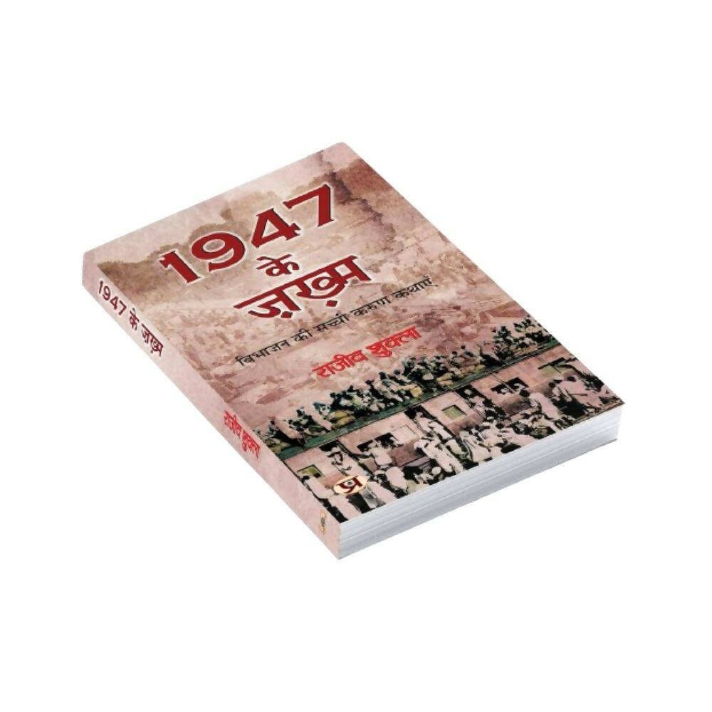 1947 Ke Zakhma By Rajeev Shukla – Books (image 2)