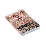 1947 Ke Zakhma By Rajeev Shukla – Books (image 2)