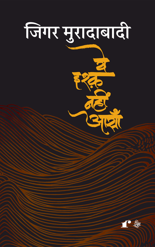 Ye Ishq Nahi Aasan - Jigar Moradabadi – Rekhta