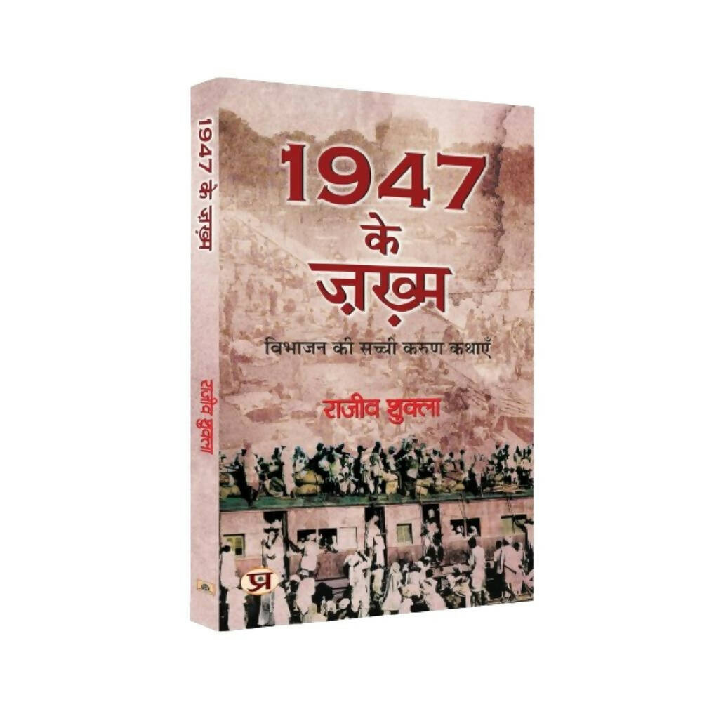 1947 Ke Zakhma By Rajeev Shukla – Books