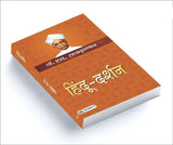 Hindu-Darshan By Dr. S. Radhakrishnan – Books (image 2)