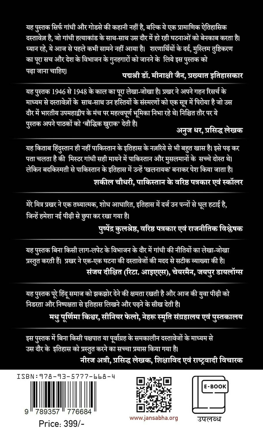Hey Ram Gandhi Hatyakand ki Pramanik Padtal By Prakhar Shrivastava – Books (image 4)