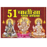 51 Chalisa path sangrah By Shri Shiv Prakashan Mandir – Books
