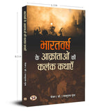 Bharatvarsh Ke Aakrantaon Ki Kalank Kathayen By Parshuram Gupt – Books (image 3)