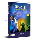 Maharana By Dr. Omendra Ratnu – Books (image 3)