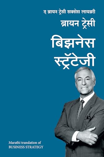 Business Strategy: The Brian Tracy Success Library (Marathi) – Manjul Publishing House