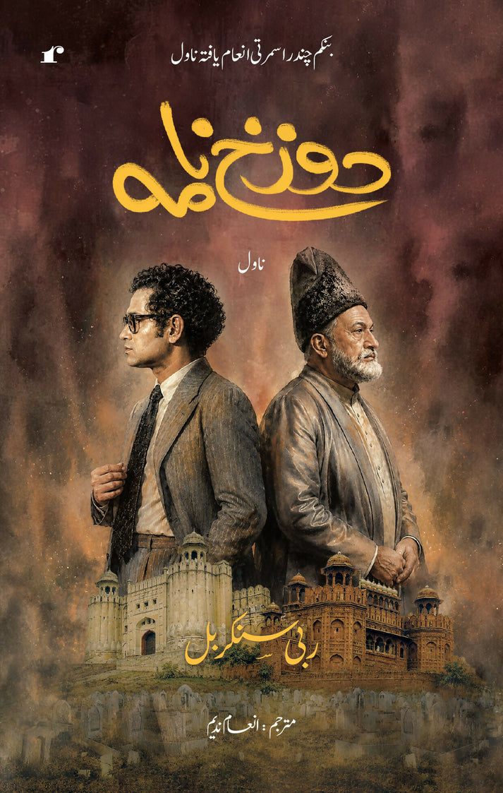Dozakhnama - Rabisankar Bal – Rekhta