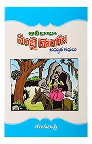 Ali Baba 40 Dongalu – Books