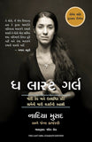 The Last Girl : My Story Of Captivity And My Fight Against Theislamic State (Gujarati) – Manjul Publishing House
