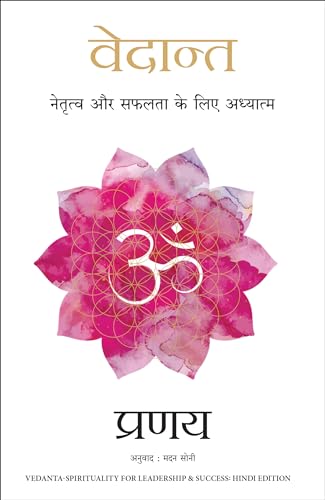 Vedant: Netratva Aur Safalta Ke Liye Aadhyatma (Hindi Edition of Vedanta-Spirituality for Leadership & Success) – Manjul…