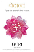 Vedant: Netratva Aur Safalta Ke Liye Aadhyatma (Hindi Edition of Vedanta-Spirituality for Leadership & Success) – Manjul…
