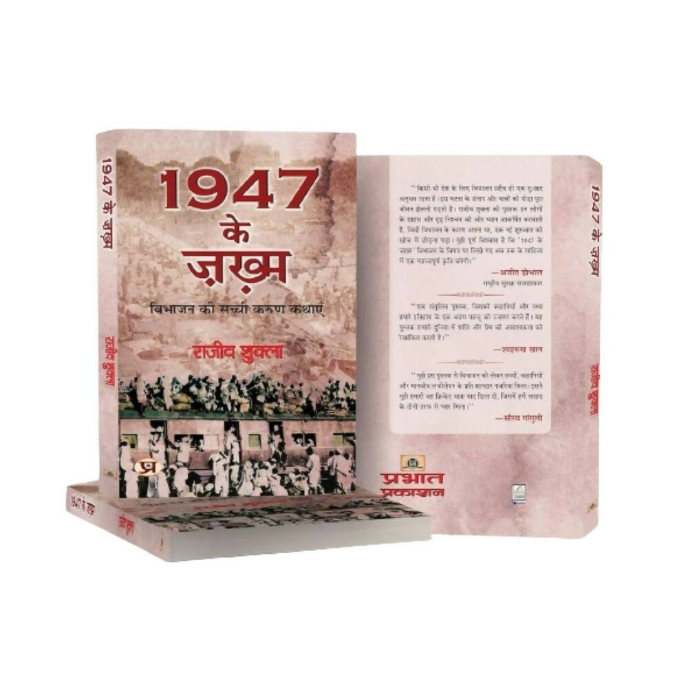 1947 Ke Zakhma By Rajeev Shukla – Books (image 3)