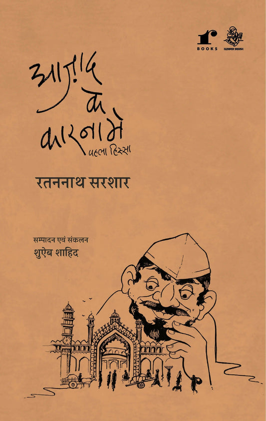 Azad Ke Karname Vol1 - Ratan Nath Sarshar – Rekhta