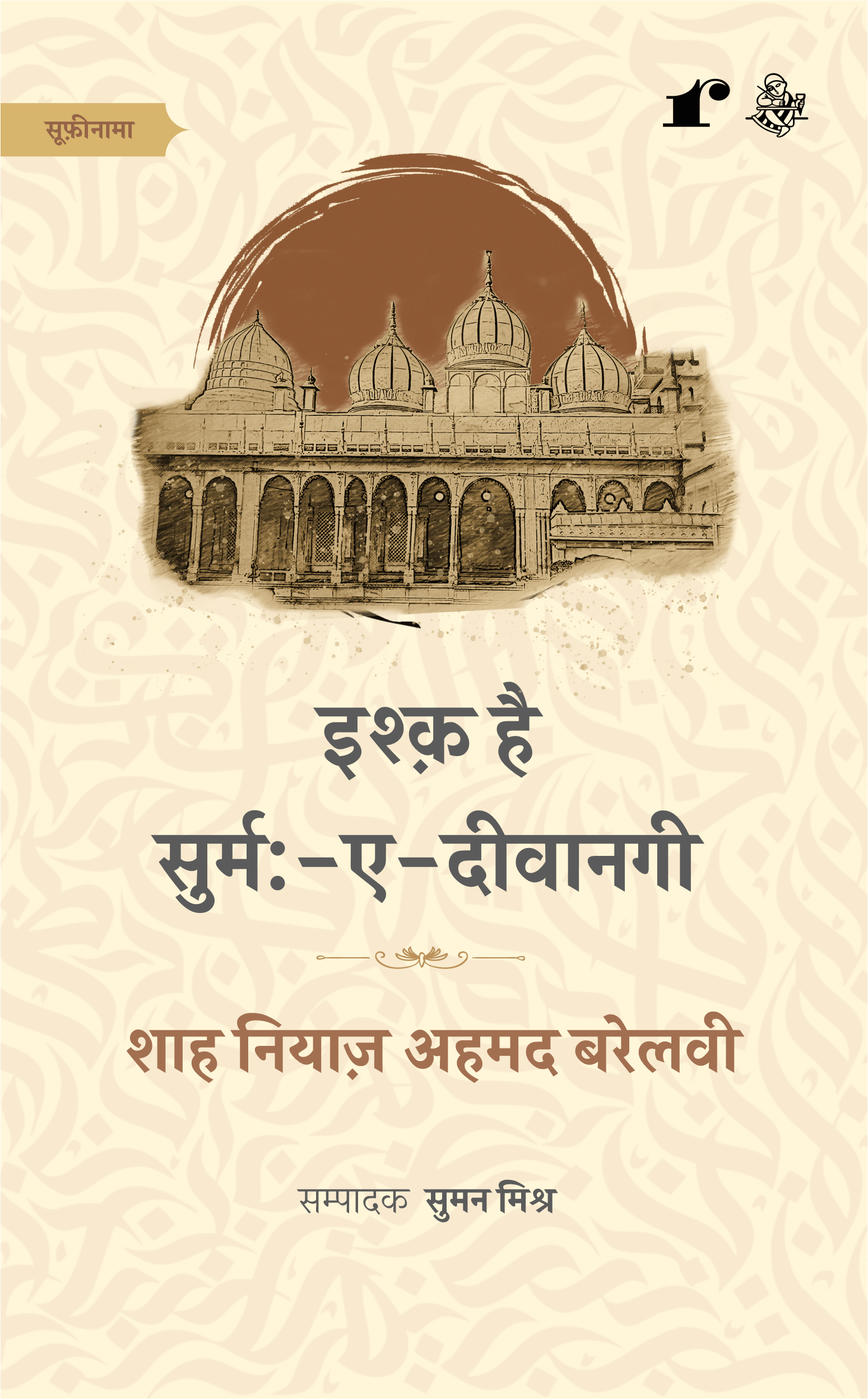 Ishq hai SurmaeDeewanagi - Shah Niyaz Ahmad Barelvi – Rekhta