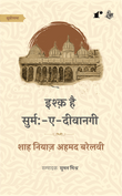 Ishq hai SurmaeDeewanagi - Shah Niyaz Ahmad Barelvi – Rekhta