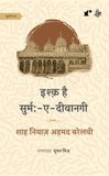 Ishq hai SurmaeDeewanagi - Shah Niyaz Ahmad Barelvi – Rekhta