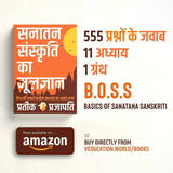 B.O.S.S (Hindi Version) Basics of Sanatan Sanskriti By Prateeik Prajapati – Books (image 2)