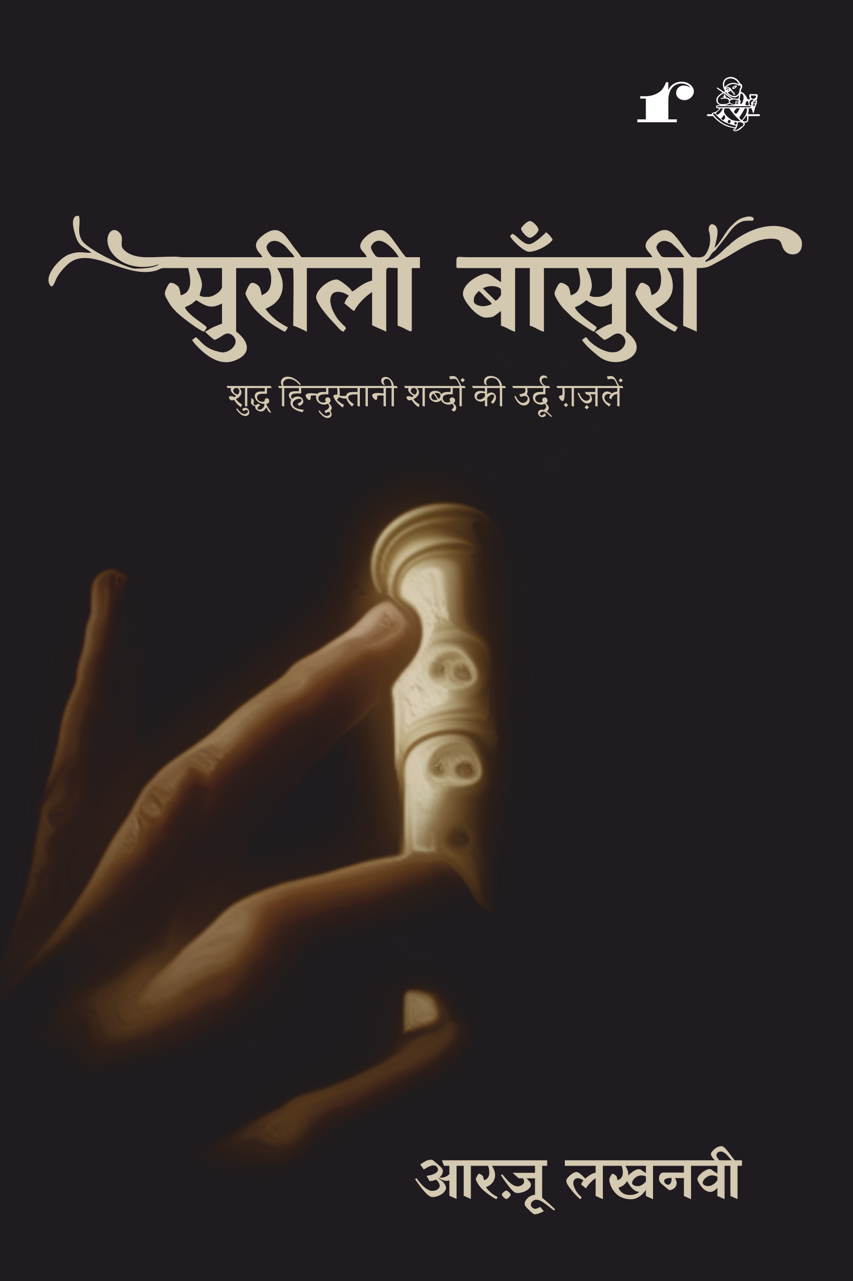 Suili Bnasuri - Aarzoo Lakhnavi – Rekhta