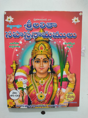 Sri Lalitha Sahasranama Stothram – Books