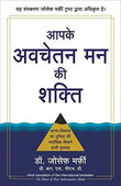 Aapke Avchetan Man Ki Shakti(Hindi Translation of The Power of Your Subconscious Mind)