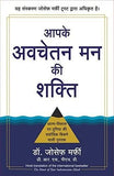 Aapke Avchetan Man Ki Shakti(Hindi Translation of The Power of Your Subconscious Mind)