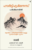 The Heartfulness Way: Heart-Based Meditations For Spiritual Transformation (Malayalam) – Manjul Publishing House