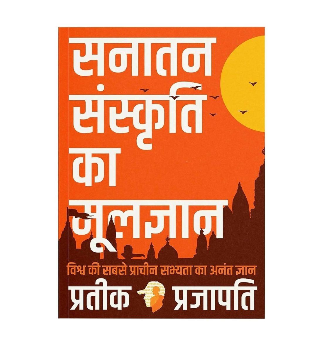 B.O.S.S (Hindi Version) Basics of Sanatan Sanskriti By Prateeik Prajapati – Books (image 9)