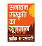 B.O.S.S (Hindi Version) Basics of Sanatan Sanskriti By Prateeik Prajapati – Books (image 9)