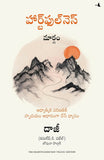 The Heartfulness Way: Heart-Based Meditations For Spiritual Transformation (Telugu) – Manjul Publishing House