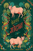 Godaan |Munshi Premchand | Classic Novel (Hindi) – Manjul Publishing House