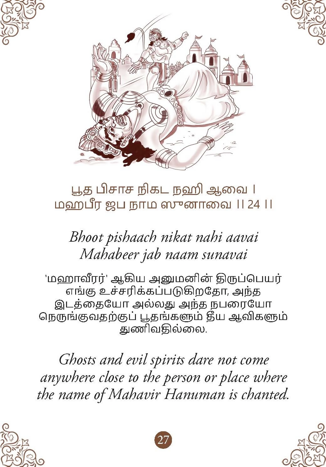 Hanuman Chalisa - Hanuman Chalisa Pocket Size Book (Tamil & English) – Hanuman Aarti with 108 Names-Om Books (image 4)