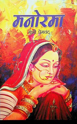 (Hindi) Manorama  - Munshi Premchand (Paperback)
