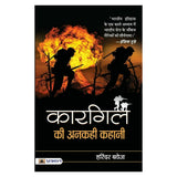Kargil Ki Ankahi Kahani By Harinder Baweja – Books